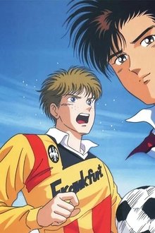 蒼き伝説　シュート！