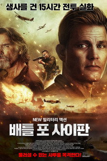 배틀 포 사이판