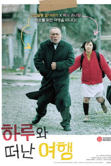 하루와 떠난 여행
