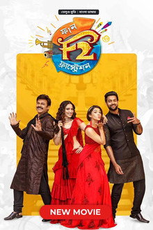 F2 – ఫన్ అండ్ ఫ్రస్టేషన్