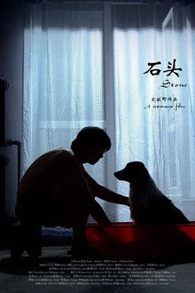 石头