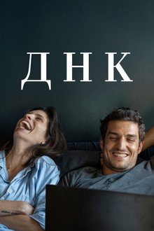 ДНК