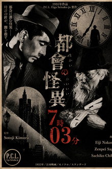 Tokai no kaii 7-ji 03-bu