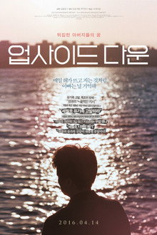 업사이드 다운