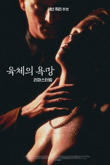 육체의 욕망