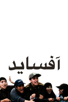 آفساید