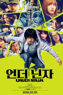 언더닌자
