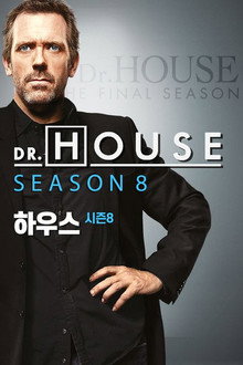 시즌 8