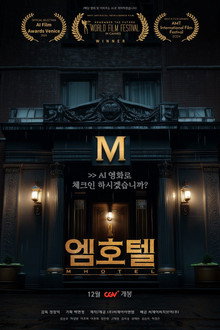 엠호텔