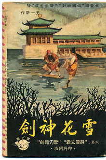 The Snowflake Sword (Part 1)