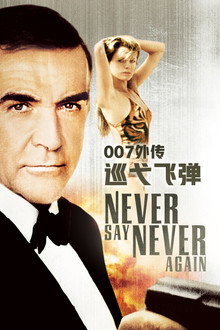 007：巡弋飞弹