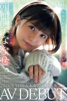 Asahina Nanase AV DEBUT