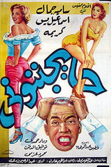 They're Driving Me Crazy