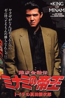 Poster do filme The King of Minami: Ginjiro Manda