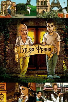 Tour de France