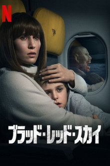 ブラッド・レッド・スカイ
