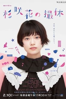 Poster da série Hana Sugisaki's Filming Break