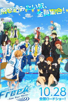 特別版 Free! -Take Your Marks-