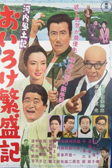 Kawachi fudoki oiro ke hanjō-ki