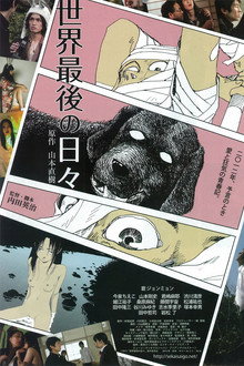 世界最後の日々