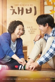 채비