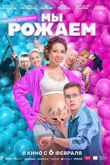 We're Giving Birth!