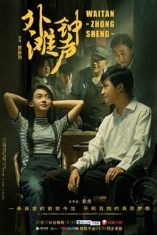 Poster da série The Bund Bells