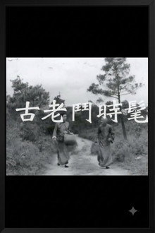 發財鑽石寶