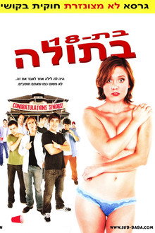 בתולה בת 18