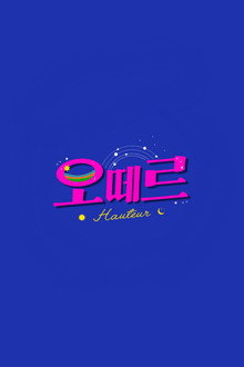 오떼르