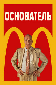 Основатель