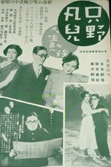 Tadano Bonji: Jinsei Benkyô