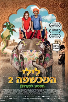 לילי המכשפה 2: המסע למנדולן