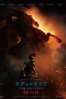 オデュッセイア