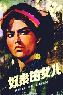 奴隶的女儿