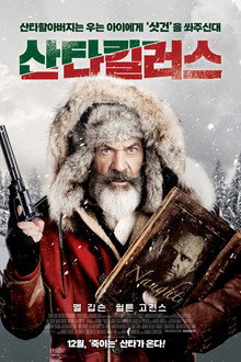 산타킬러스