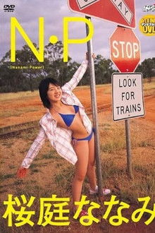 桜庭ななみ N・P