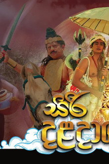 සිරි දළදාගමනය