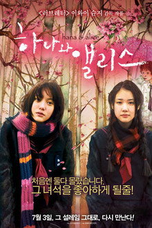 하나와 앨리스