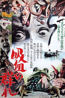 吸血の群れ