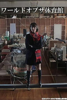 World of the Taiikukan