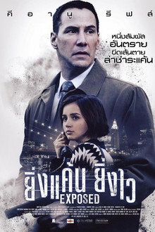 ยิ่งแค้น ยิ่งไว