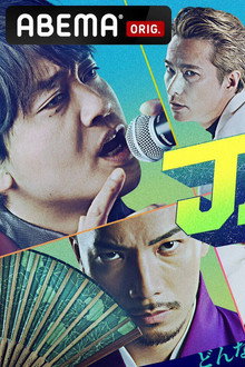 JAM ―the drama―