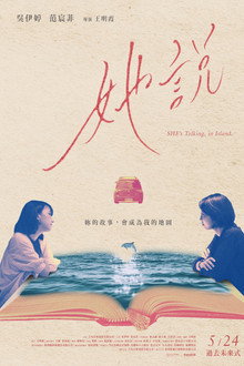 她說