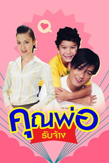 Khun Phor Rub Jang