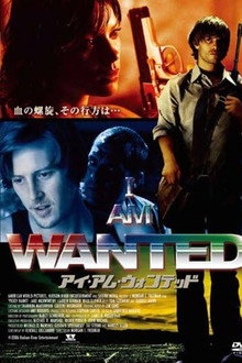 アイ・アム・ウォンテッド