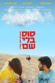 סוס בלי שם