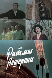 Ритмы Апшерона