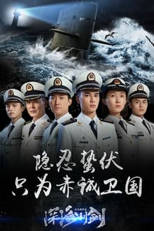 Poster da série Deepwater Forces