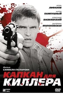 Poster do filme Капкан для киллера